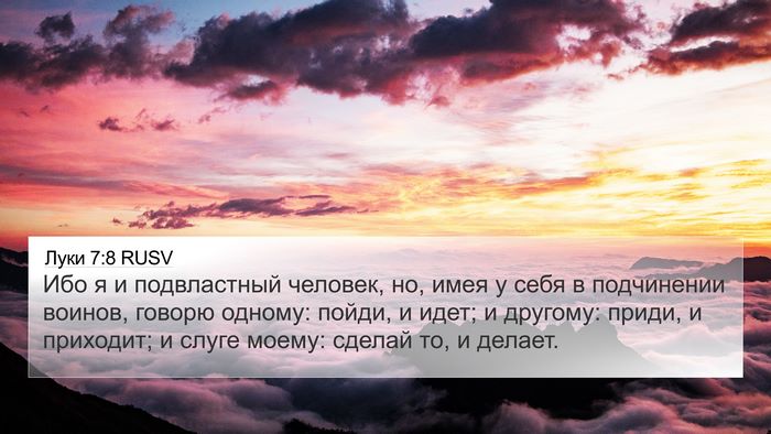 Луки 7:8 RUSV Bible Verse Image