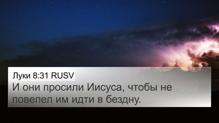 Луки 8:31 RUSV 4K Wallpaper - И они просили Иисуса, чтобы - 4K Wallpaper Bible Verse