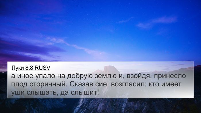 Луки 8:8 RUSV Bible Verse Image