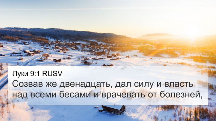 Луки 9:1 RUSV Bible Verse Image