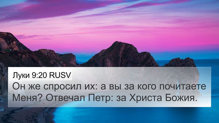 Луки 9:20 RUSV Bible Verse Image