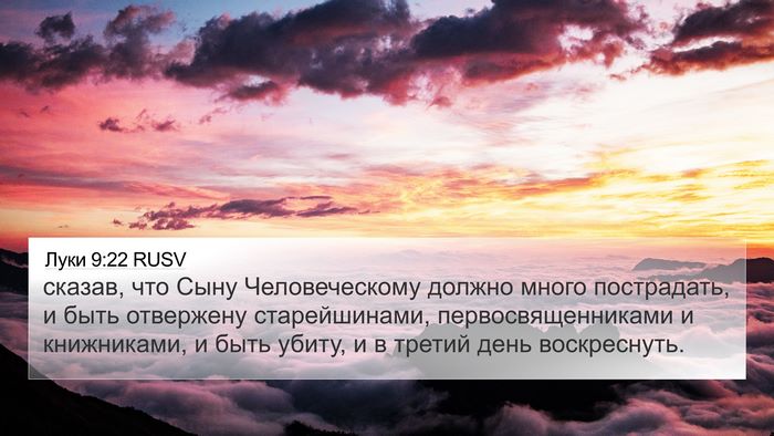 Луки 9:22 RUSV Bible Verse Image