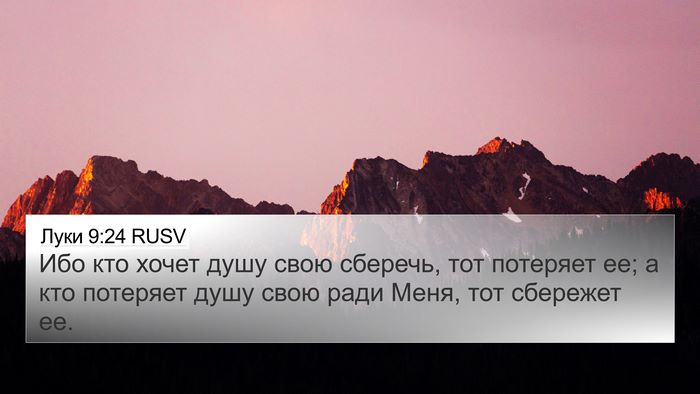 Луки 9:24 RUSV Bible Verse Image