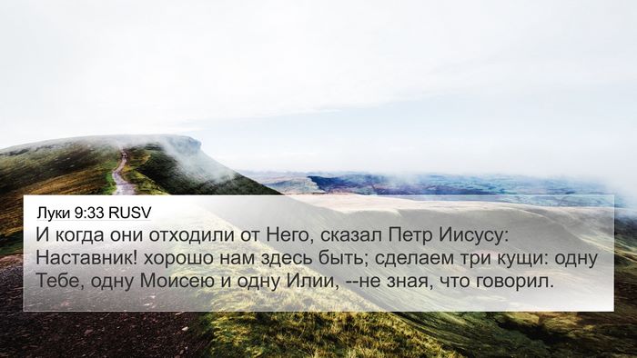 Луки 9:33 RUSV Bible Verse Image