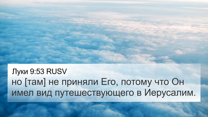 Луки 9:53 RUSV Bible Verse Image