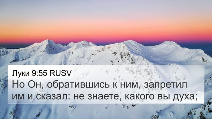 Луки 9:55 RUSV Bible Verse Image