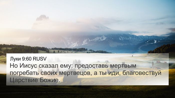 Луки 9:60 RUSV Bible Verse Image