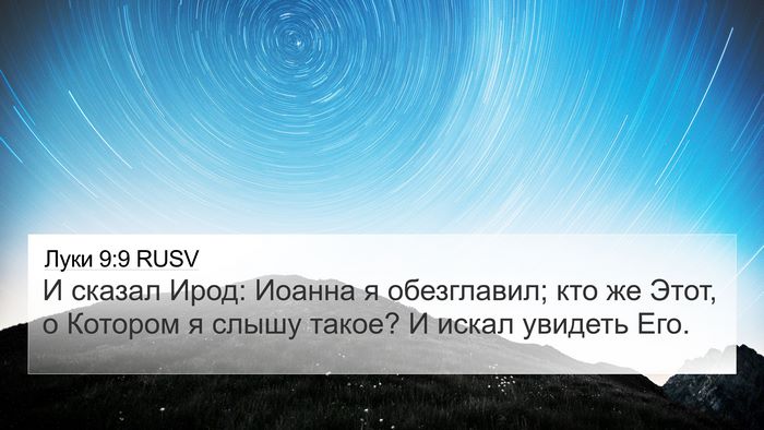 Луки 9:9 RUSV Bible Verse Image