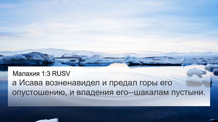 Малахия 1:3 RUSV Bible Verse Image
