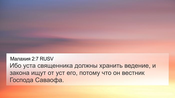Малахия 2:7 RUSV Bible Verse Image