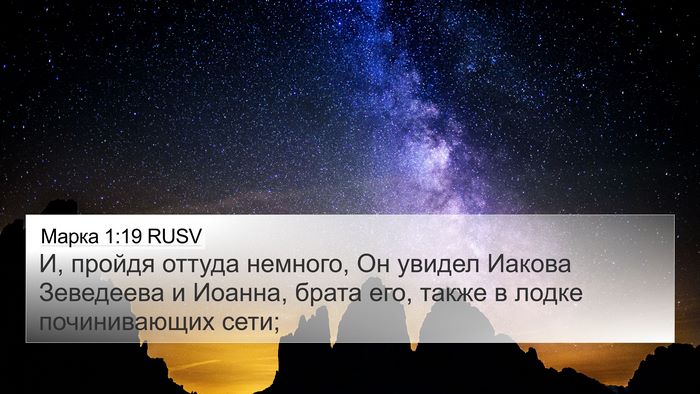 Марка 1:19 RUSV Bible Verse Image