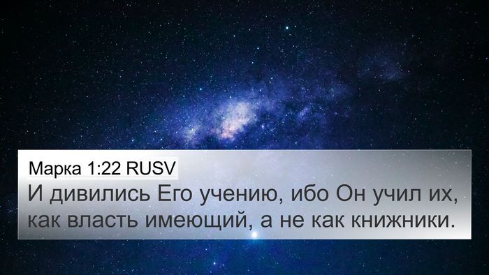 Марка 1:22 RUSV Bible Verse Image