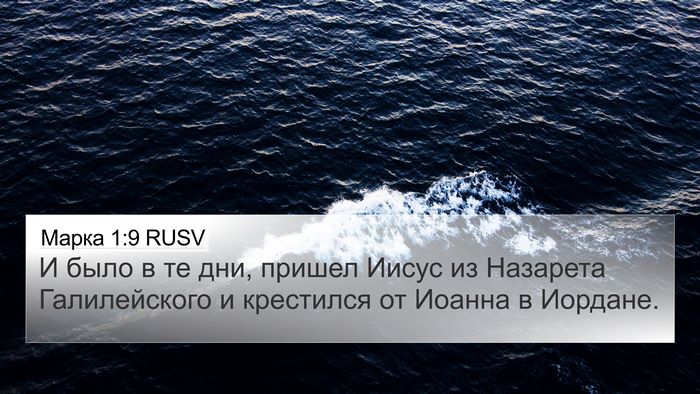 Марка 1:9 RUSV Bible Verse Image