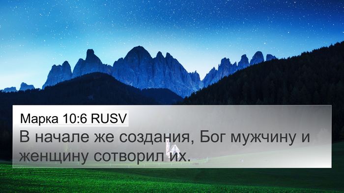 Марка 10:6 RUSV Bible Verse Image