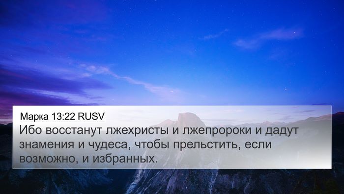 Марка 13:22 RUSV Bible Verse Image