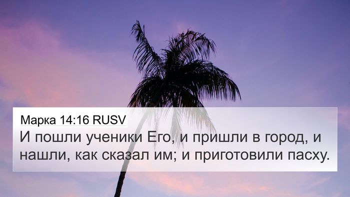 Марка 14:16 RUSV Bible Verse Image