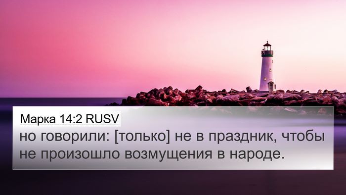 Марка 14:2 RUSV Bible Verse Image