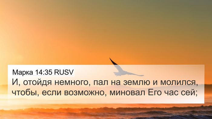 Марка 14:35 RUSV Bible Verse Image