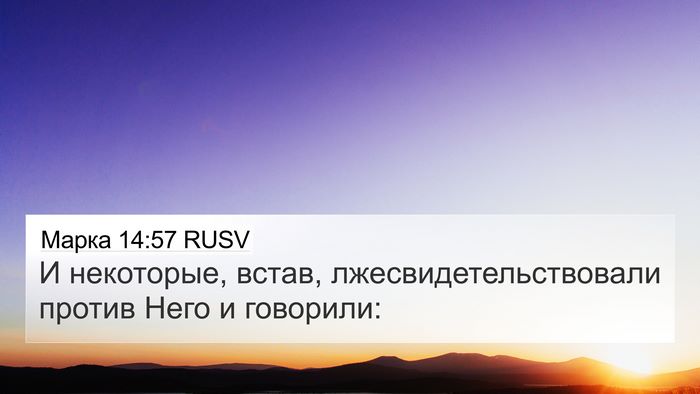 Марка 14:57 RUSV Bible Verse Image