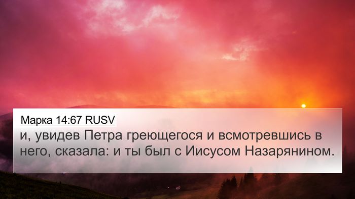 Марка 14:67 RUSV 4K Wallpaper - и, увидев Петра греющегося - 4K Wallpaper Bible Verse