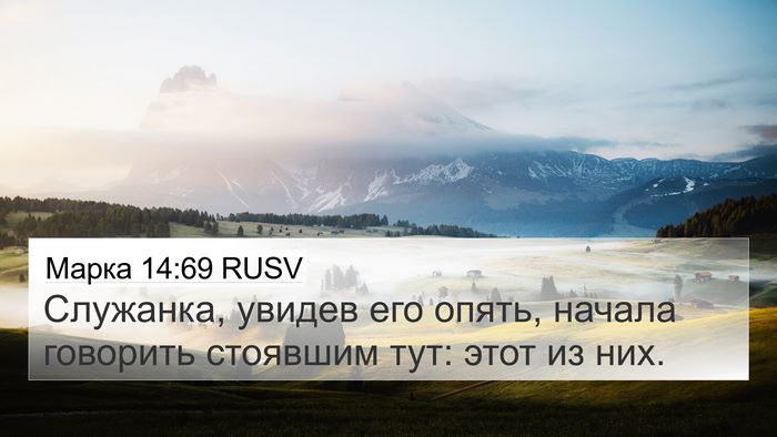 Марка 14:69 RUSV Bible Verse Image