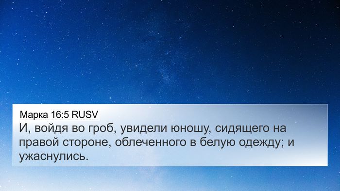 Марка 16:5 RUSV Bible Verse Image