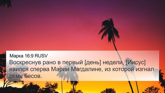 Марка 16:9 RUSV Bible Verse Image