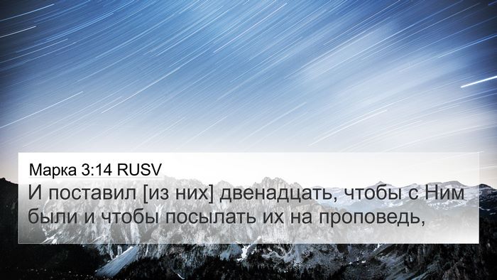 Марка 3:14 RUSV 4K Wallpaper - И поставил [из них] - 4K Wallpaper Bible Verse