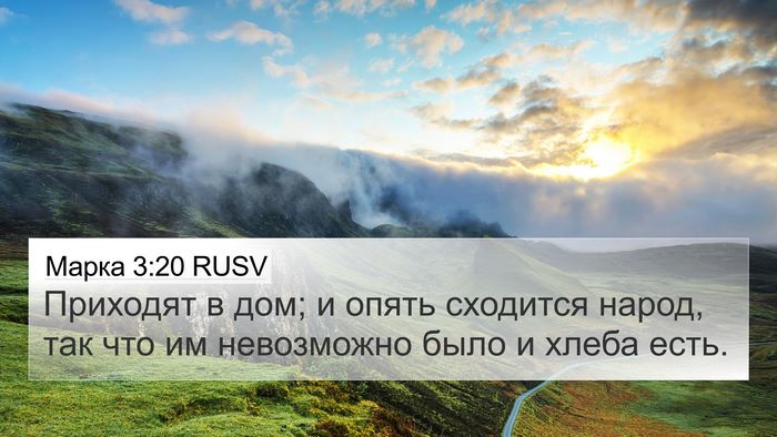 Марка 3:20 RUSV Bible Verse Image