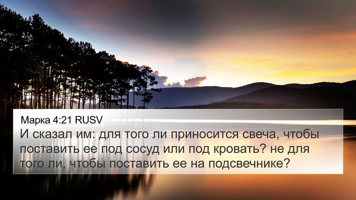 Марка 4:21 RUSV 4K Wallpaper - И сказал им: для того ли - 4K Wallpaper Bible Verse