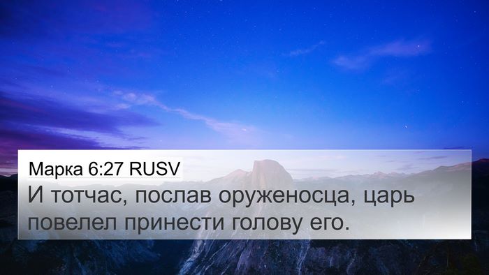 Марка 6:27 RUSV Bible Verse Image