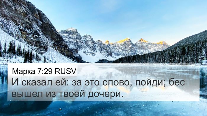 Марка 7:29 RUSV Bible Verse Image
