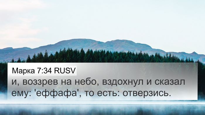 Марка 7:34 RUSV Bible Verse Image