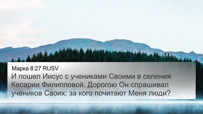 Марка 8:27 RUSV Bible Verse Image