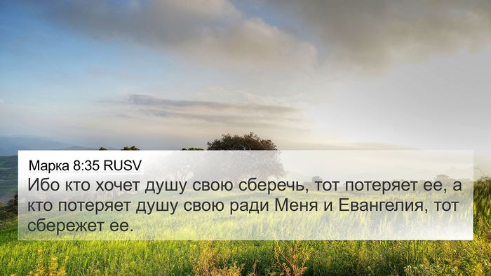 Марка 8:35 RUSV Bible Verse Image