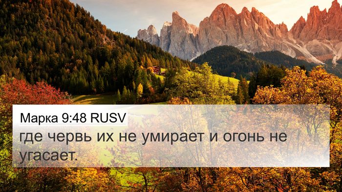 Марка 9:48 RUSV 4K Wallpaper - где червь их не умирает и - 4K Wallpaper Bible Verse