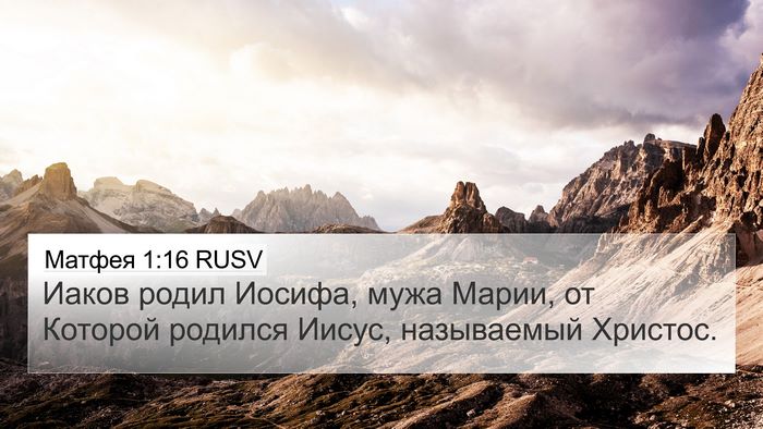 Матфея 1:16 RUSV Bible Verse Image