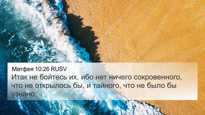 Матфея 10:26 RUSV Bible Verse Image