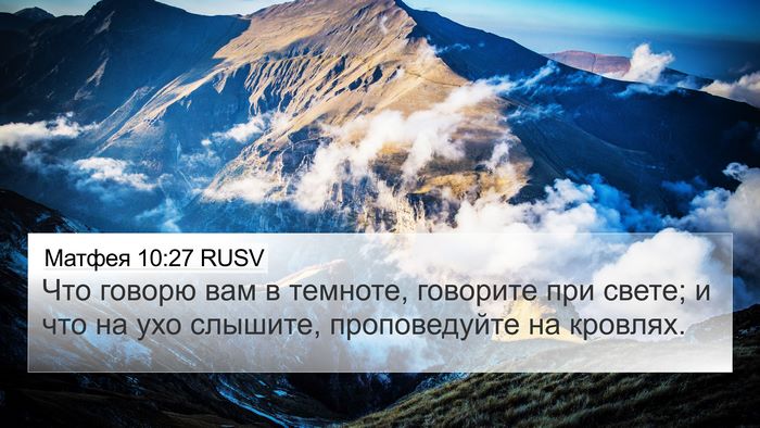 Матфея 10:27 RUSV Bible Verse Image