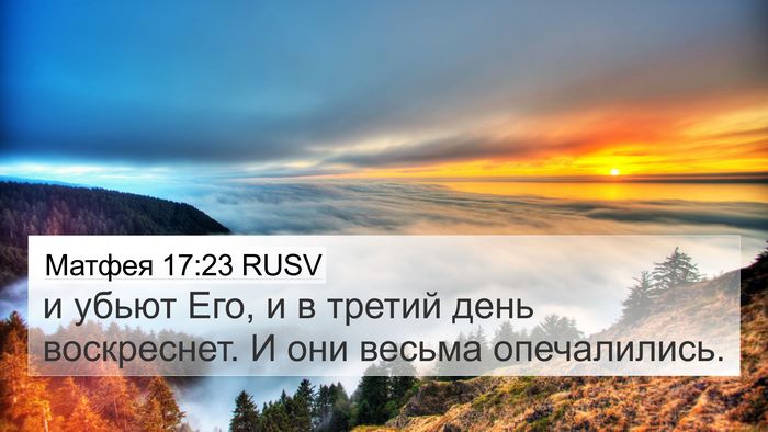 Матфея 17:23 RUSV Bible Verse Image