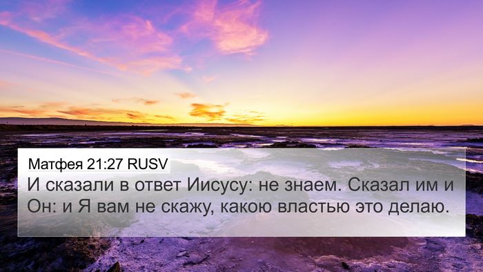 Матфея 21:27 RUSV Bible Verse Image