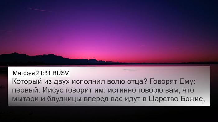 Матфея 21:31 RUSV Bible Verse Image