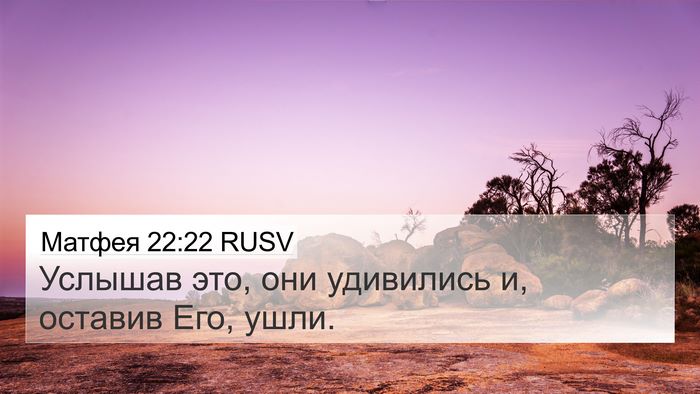 Матфея 22:22 RUSV Bible Verse Image