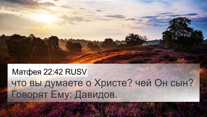 Матфея 22:42 RUSV Bible Verse Image
