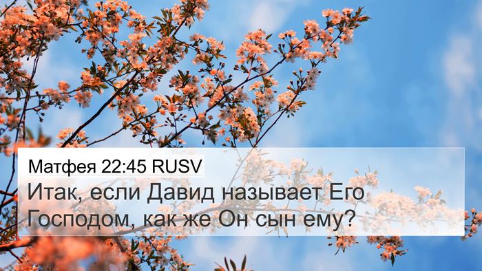 Матфея 22:45 RUSV 4K Wallpaper - Итак, если Давид называет - 4K Wallpaper Bible Verse