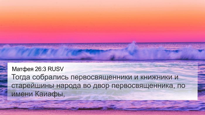 Матфея 26:3 RUSV Bible Verse Image