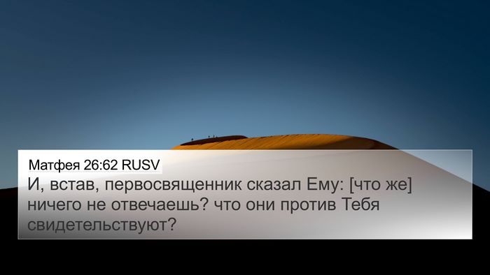 Матфея 26:62 RUSV Bible Verse Image