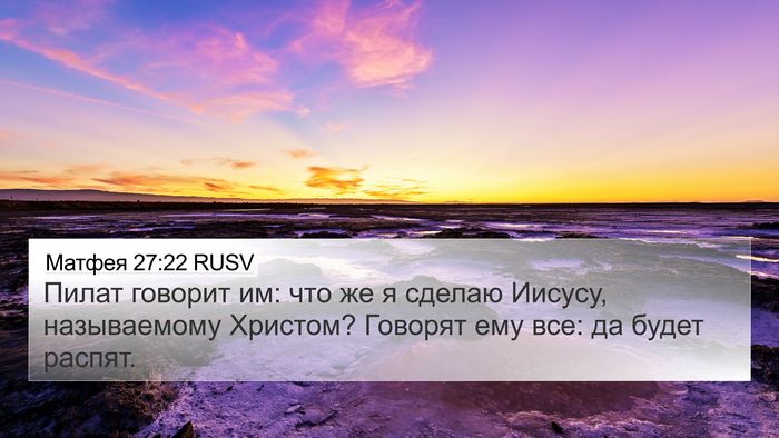 Матфея 27:22 RUSV Bible Verse Image