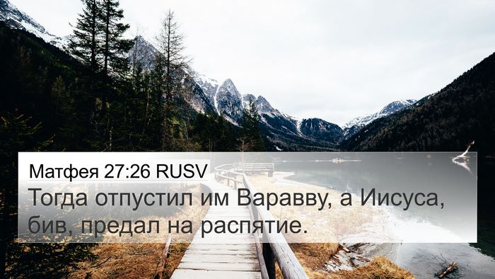 Матфея 27:26 RUSV 4K Wallpaper - Тогда отпустил им Варавву, - 4K Wallpaper Bible Verse