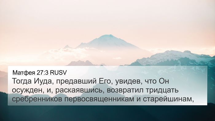 Матфея 27:3 RUSV Bible Verse Image